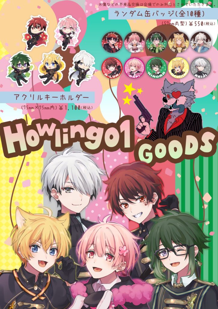 howling01goods